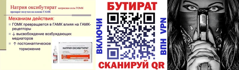БУТИРАТ бутандиол  Глазов 